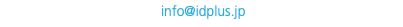 &nbsp;info@idplus.jp
